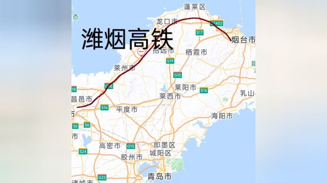 潍烟高铁预计明年通车