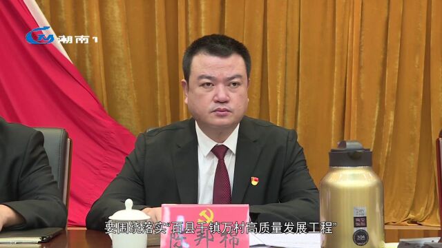 【学习贯彻党的二十大精神】中共汕头市潮南区委五届五次全体会议召开