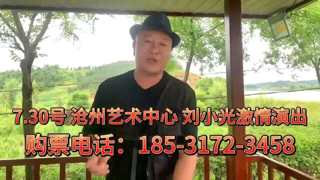 沧州狮城大舞台开业,7月30日“赵四”扮演者刘晓光现场演出,购票热线……