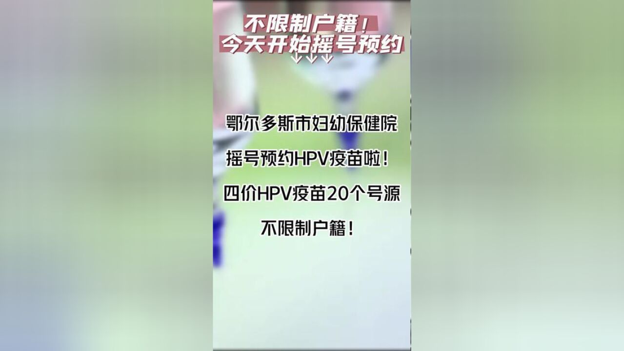 不限制户籍!今天开始摇号预约