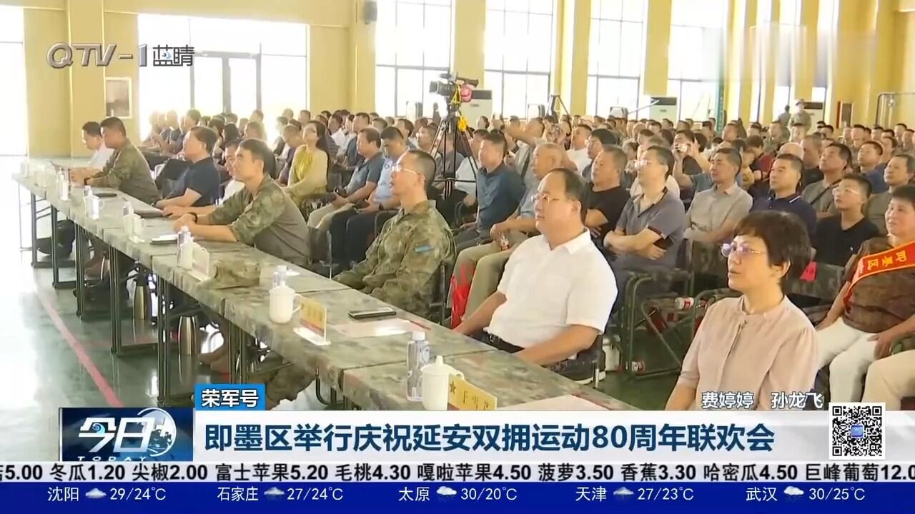 青岛即墨区举行庆祝延安双拥运动80周年联欢会