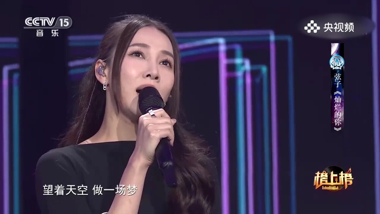 弦子演绎《灿烂的你》:绚丽旋律点亮内心的光芒