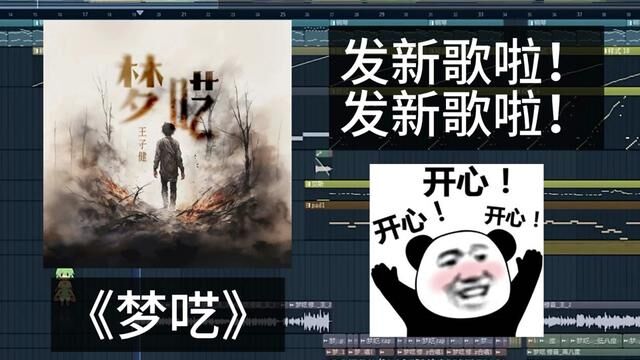 发布啦发布啦!音乐人梦里都在写歌,快去收听《梦呓》#原创音乐 #作曲编曲