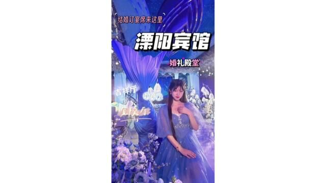 溧阳宾馆金陵厅,吉祥厅,如意厅升级完毕啦!打造梦幻婚礼堂!从新婚到三胎就来这里办酒吧!#婚宴酒店 #宴会厅 #仪式感 #酒店