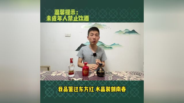 剑南春的低度酒品质如何?今天来梳理说说