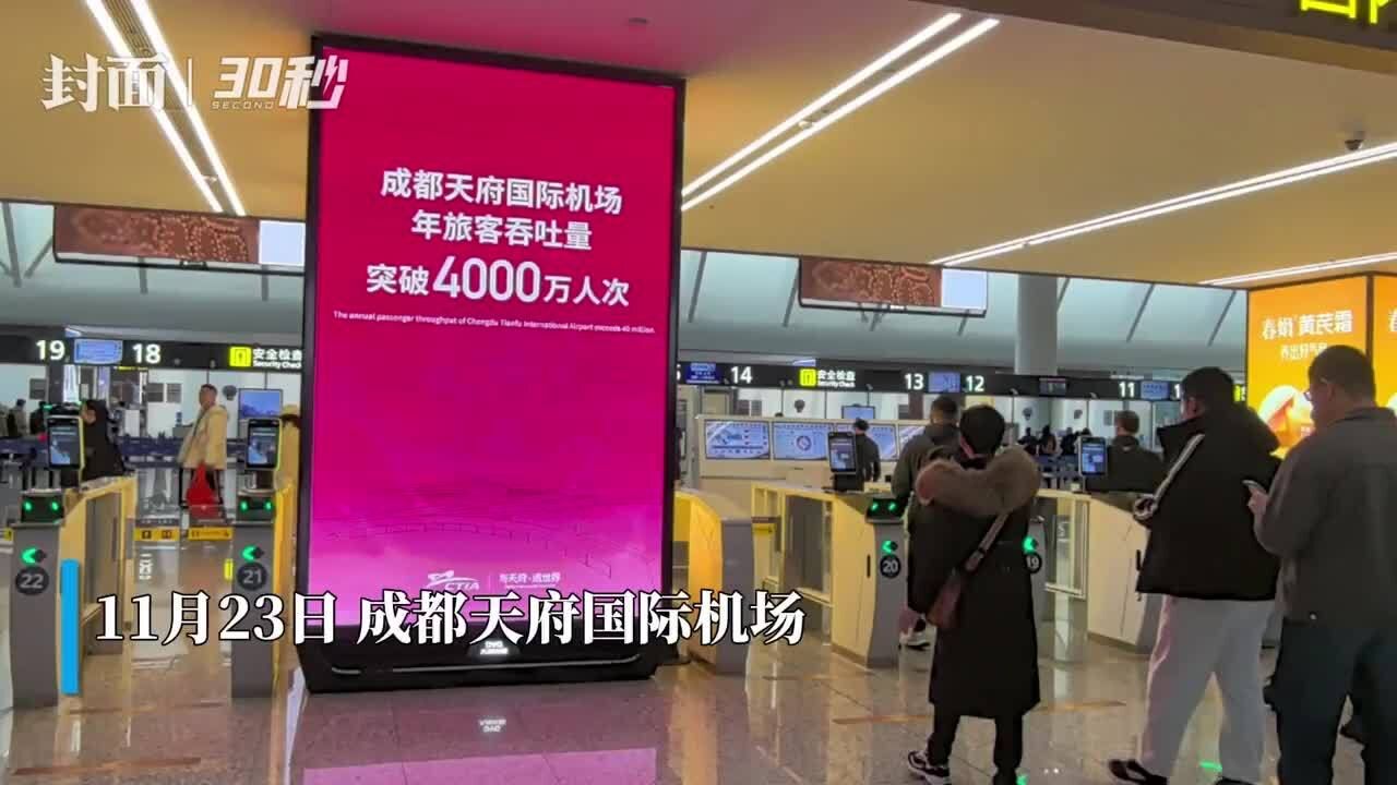 成都天府机场迎来今年第4000万名旅客 现场收获惊喜