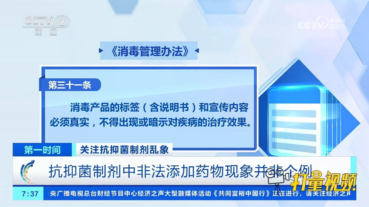 抗抑菌制剂中非法添加药物现象并非个例