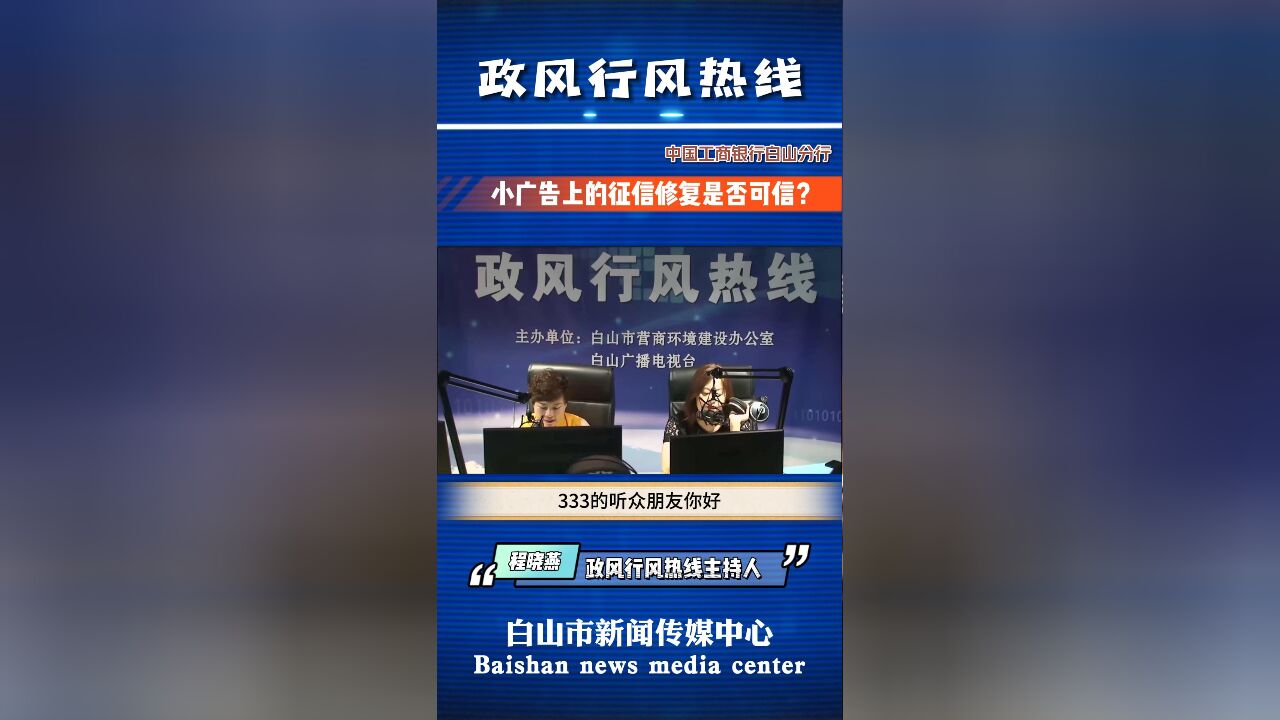 政行风热线|小广告上的征信修复是否可信?