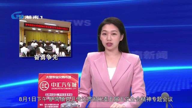 胪岗镇:锚定目标 奋勇争先 切实把区委全会精神贯穿到全镇高质量发展全过程