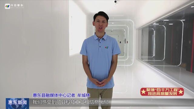 【聚焦“百千万工程” 推进高质量发展】惠东县科技工业和信息化局:实施“制造业当家”战略 助推实体经济稳步增长