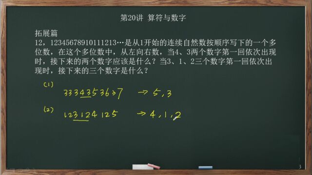 3年级导引第20讲拓展篇12