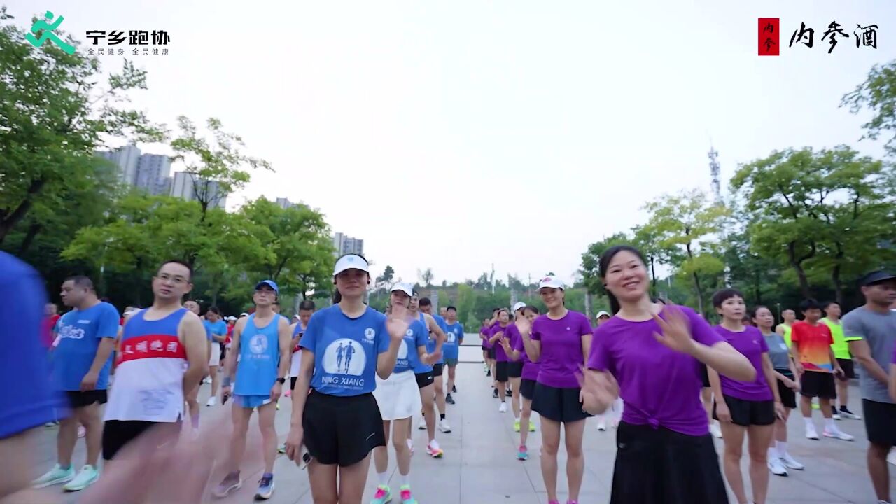 内参酒助力宁乡市千人健康大联跑