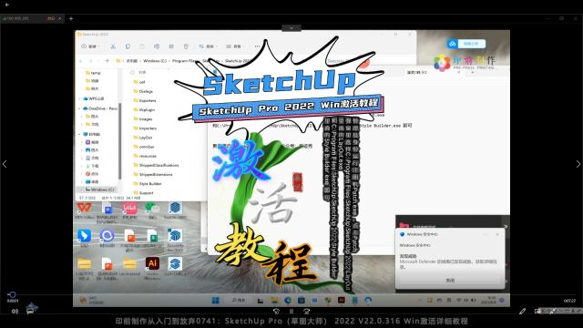 0741期:SketchUp Pro(草图大师)激活详细教程