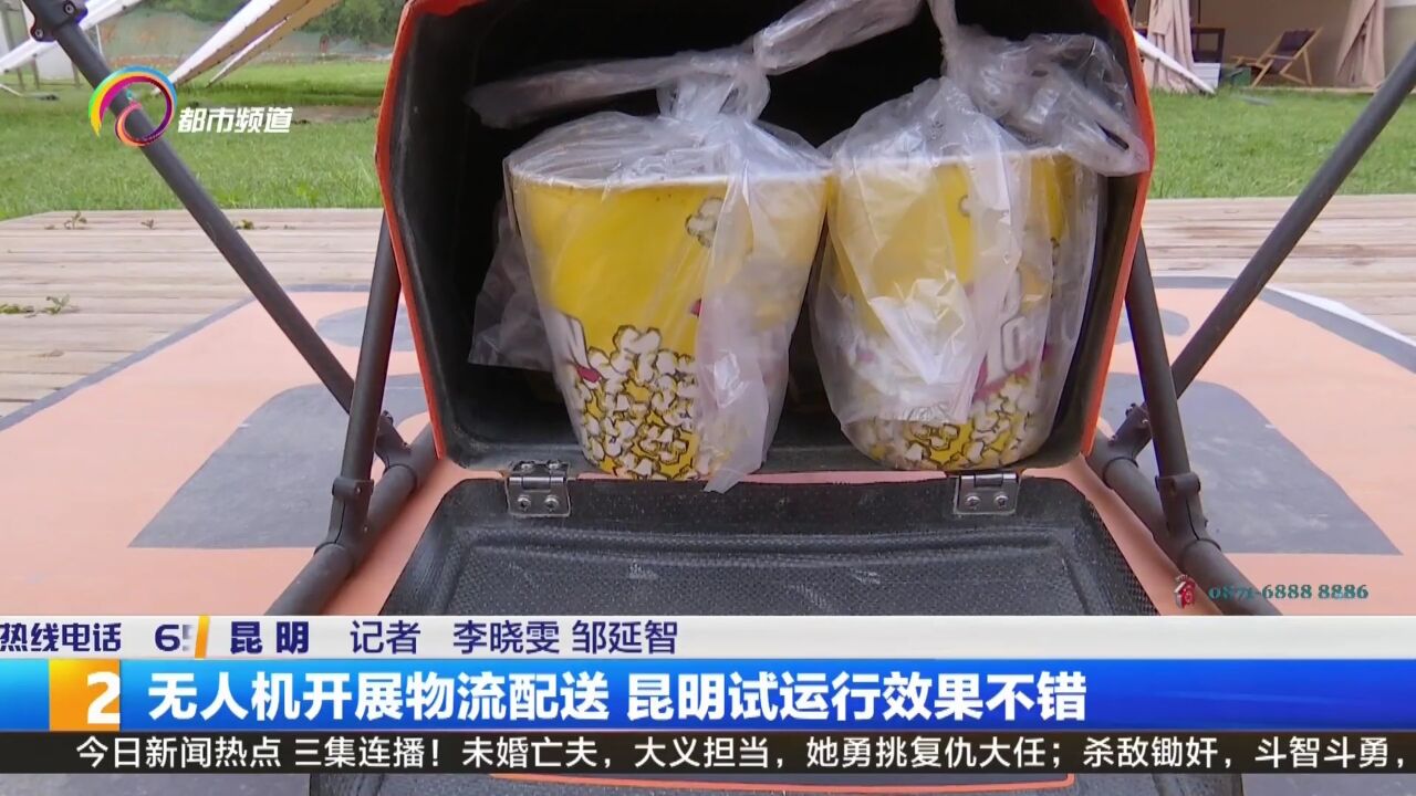 无人机开展物流配送 昆明试运行效果不错