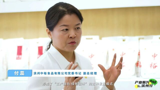 产业振兴滨州行丨滨城区:企业发展和农民增收“双赢” 以产业发展撬动乡村振兴