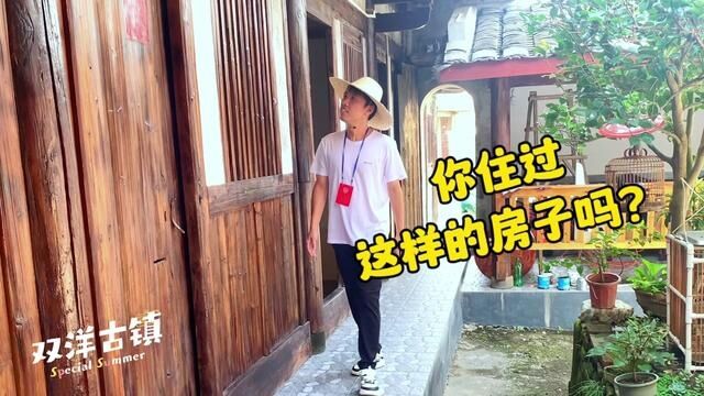 慢走在双洋古镇,原宁洋县县城所在地,一座座古民居体现出当年的市井繁荣,人烟鼎盛#古民居建筑 #古镇旅游