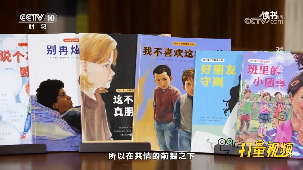 《对小学社交霸凌说不》以绘本故事的形式,帮孩子们识别应对霸凌