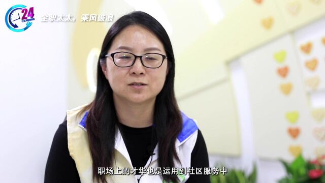 从企业高管到承包买汰烧,全职妈妈如何在社区乘风破浪?| 社区24小时调研报告