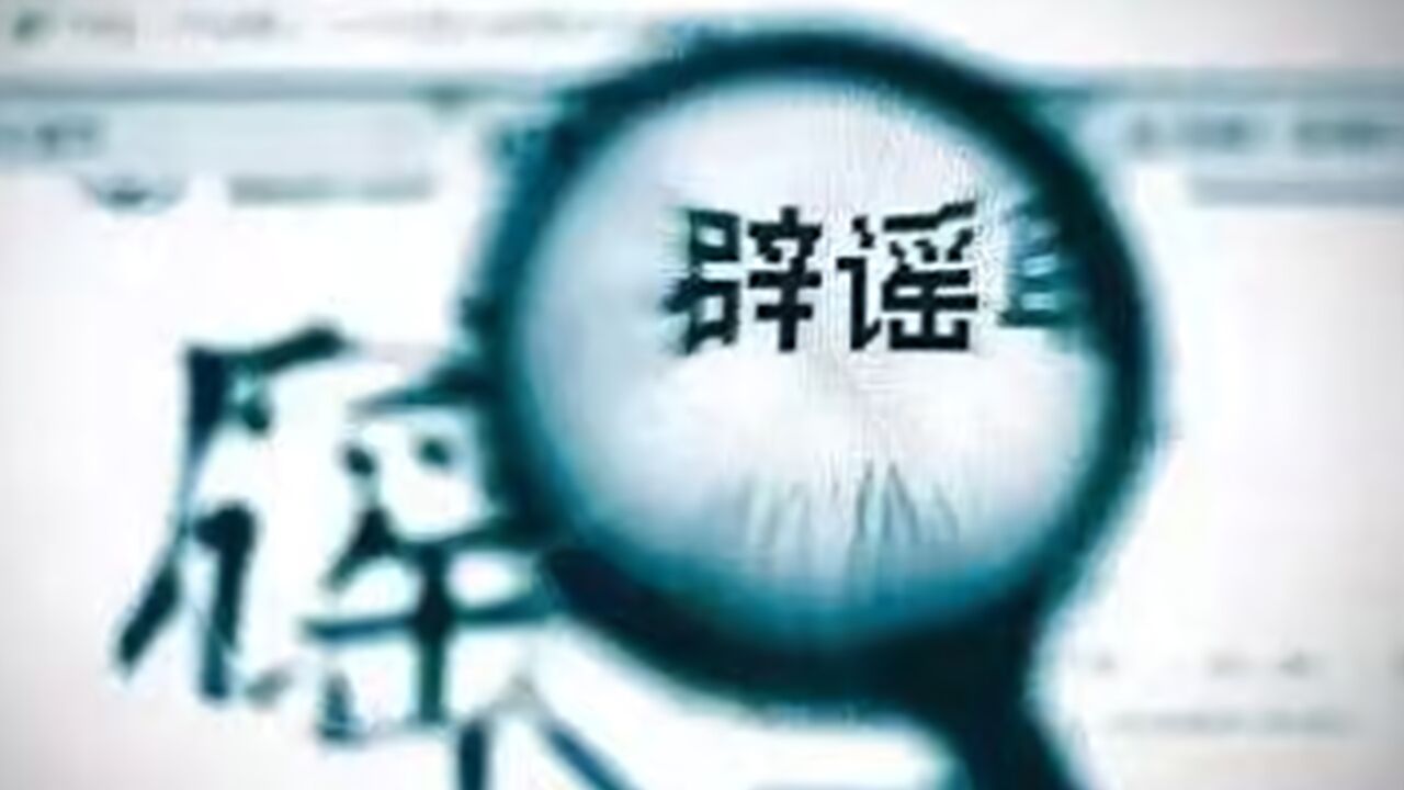 央行将实施大额存款新规?谣言!