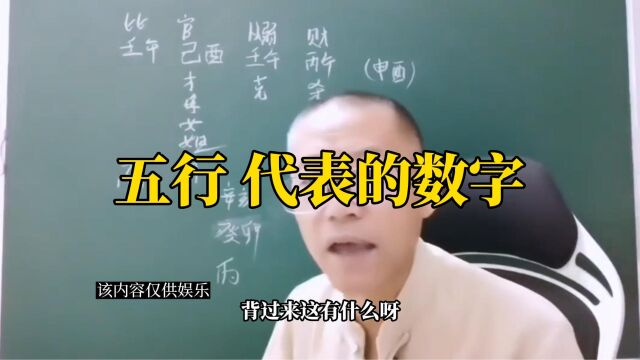 新派八字五行代表的数字