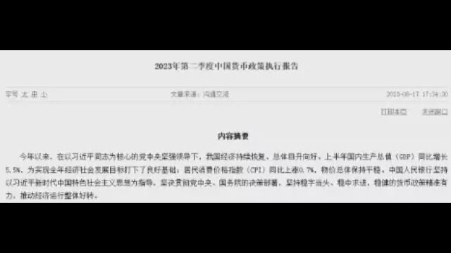 SLF下调十个基点后LPR再度调整,释放了什么信号?