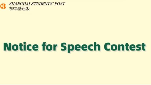 Notice for speech contest