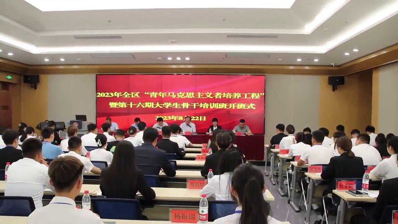 2023年宁夏“青年马克思主义者培养工程”暨第十六期全区大学生骨干培训班,开班!