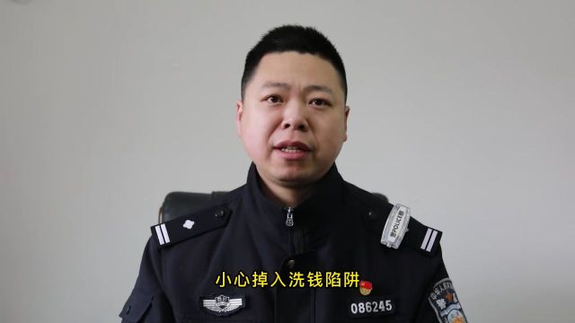 资金流水不够,中介帮你刷?警惕这类洗钱套路!