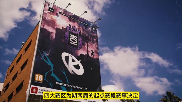 【无畏契约】2024VCT赛事计划,5月上海大师赛!