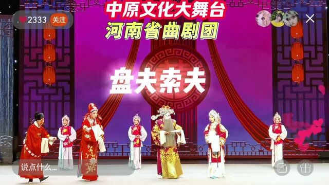 7月3日从南阳艺校、曲剧团走出去的河南曲剧名家刘艳丽、赵晓夫妻联袂主演的《盘夫索夫》南阳广播电视台演播厅上演,4号5号《风雪配》.