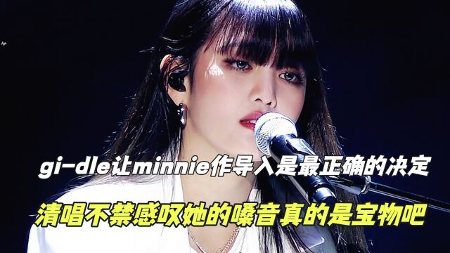 神仙嗓音minnie:用口哨吹出不同歌曲,嗓音多变能驾驭多种风格