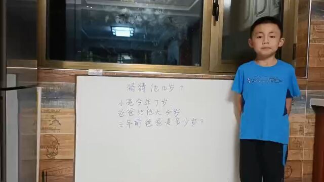 数学小讲师——马皓宇