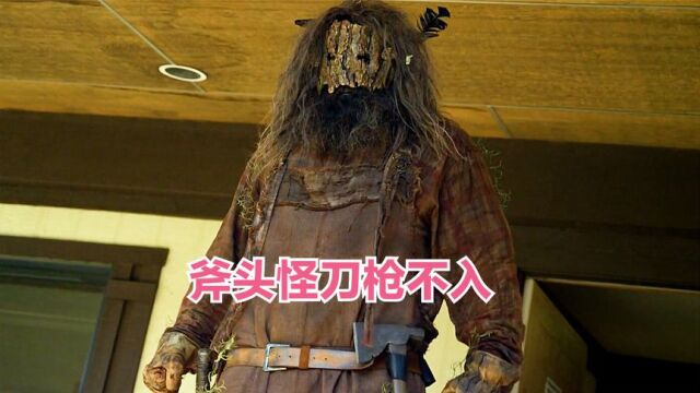 斧头狂魔袭击外来游客,手持一把大斧刀枪不入《斧头狂魔》