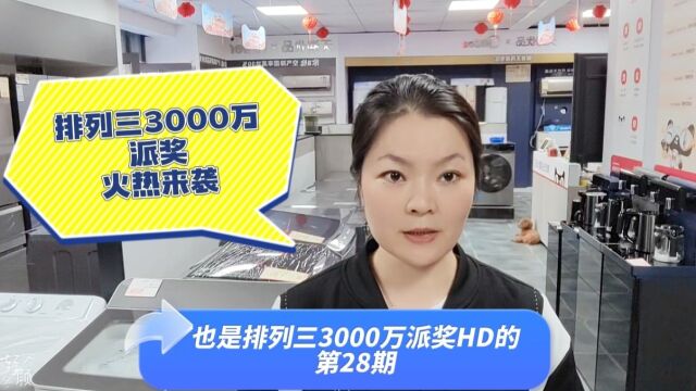 双色球第99期头奖井喷18注617万,排列三3000万派奖火热来袭!