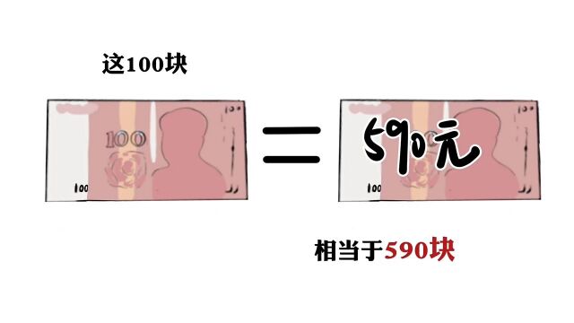 70年代的100元相当于2023年的多少钱? 同名视频随机起名3590667317