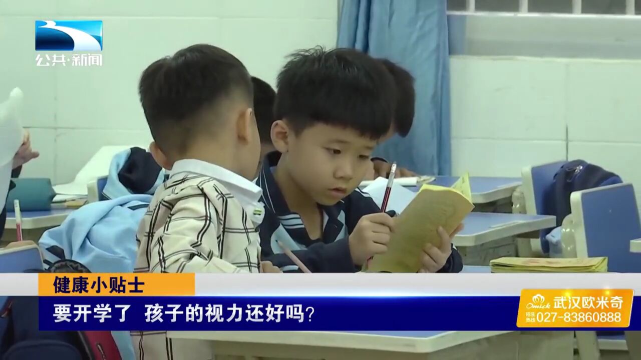 健康小贴士丨开学进入倒计时!孩子的视力还好吗?