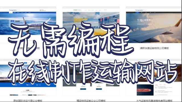 一键分享简单方法制作运输网站