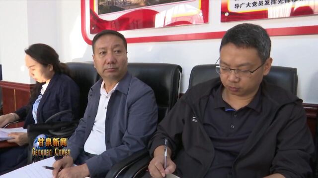 中共甘泉县委落实省委第五巡视组反馈意见整改工作推进会召开