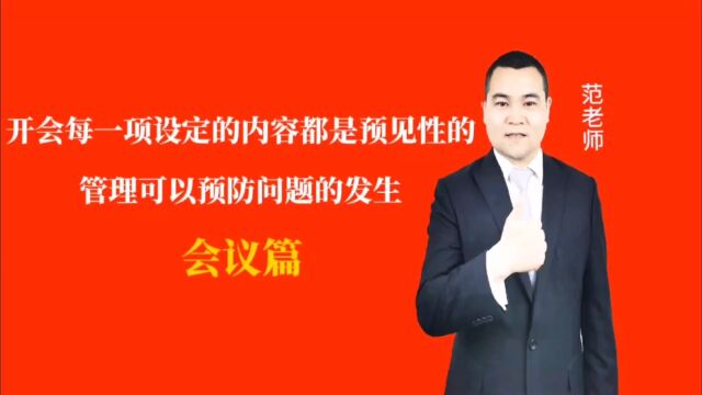 开会每一项设定的内容都是预见性的管理可以预防问题的发生#月子会所运营管理#产后恢复#母婴护理#月子中心营销#月子中心加盟#月子服务#产康修复#母...