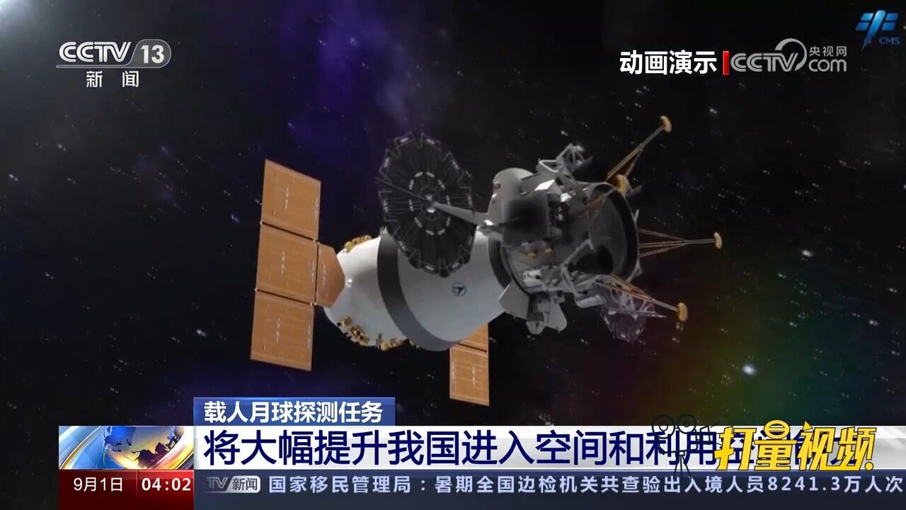 载人月球探测任务将大幅提升我国进入空间和利用空间能力