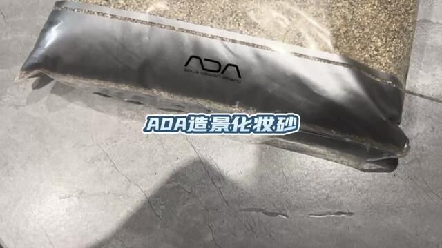 ADA的东西就是好,但也是真的贵,不过放心,我已经在寻找平替的路上了,希望不会失望 #鱼缸造景 #鱼缸底砂