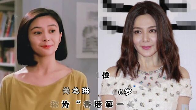 拥有第一美人之称的10位女星,关之琳李嘉欣称霸香港,你最喜欢谁?