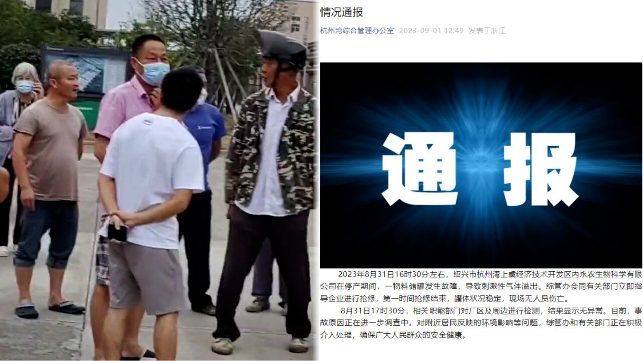 官方通报绍兴一农化企业刺激性气体泄漏:现场无伤亡,周边检测无异常