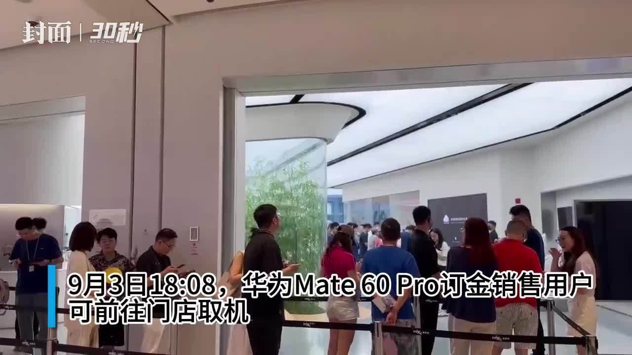 华为Mate 60 Pro引发抢购热潮