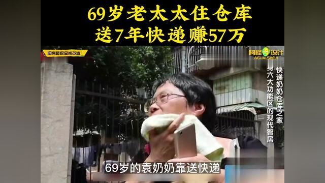 老太太送7年快递攒57万,自己还住仓库,原因令人泪目#装修设计 #改造前vs改造后 #暖暖的新家