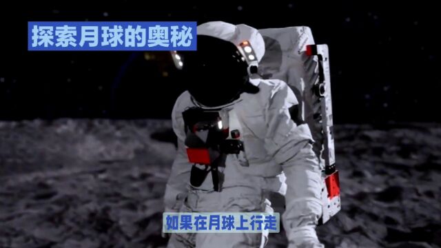 探索宇宙中的月亮