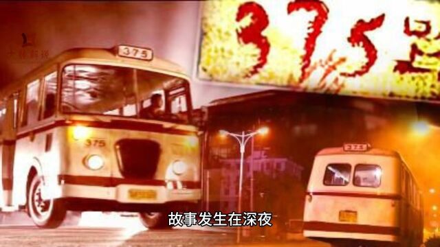 深夜公交车男孩与女孩的故事#公交车#深夜