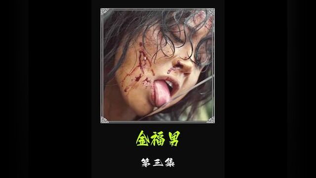 韩国悬疑电影排行榜第1名金福南杀人事件,村妇到魔鬼的转变 #真实事件改编 #真实故事改编 #悬疑电影