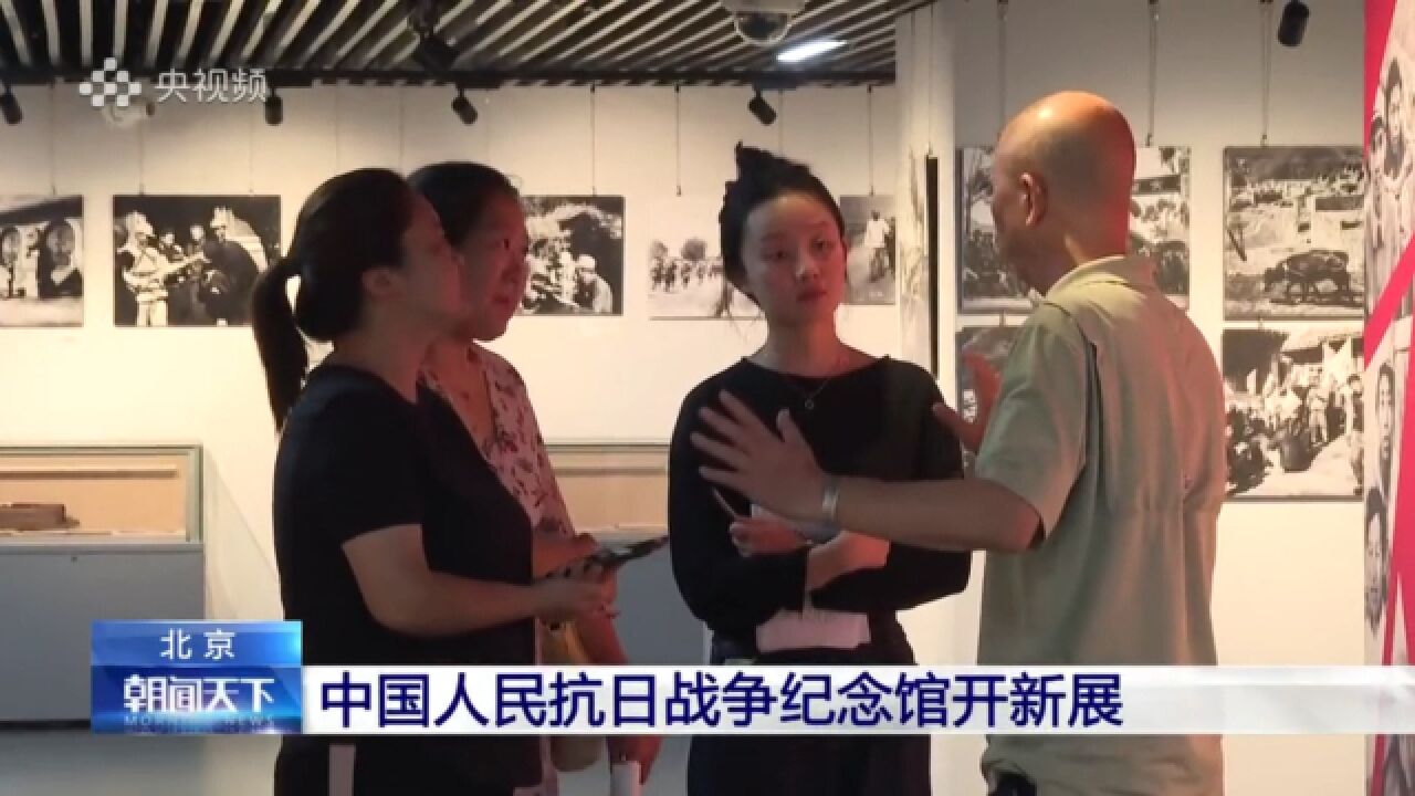 纪念抗日战争胜利78周年 中国人民抗日战争纪念馆开新展