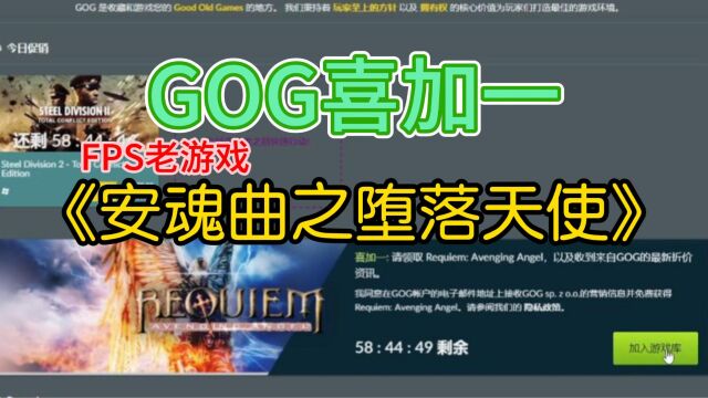 最新 !FPS游戏安魂曲之堕落天使免费领!详细领取教程